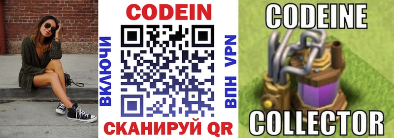 MEGA ТОР  Анапа  Codein напиток Lean (лин) 